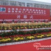 全國第八屆菌需物資展銷會暨食用菌工廠化產(chǎn)品流通峰會 賦能產(chǎn)業(yè)升級，引領(lǐng)行業(yè)新未來