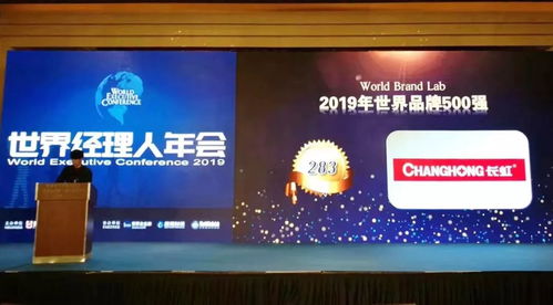 長虹榮登世界500強，培訓活動助力企業(yè)騰飛——三件新鮮事速覽